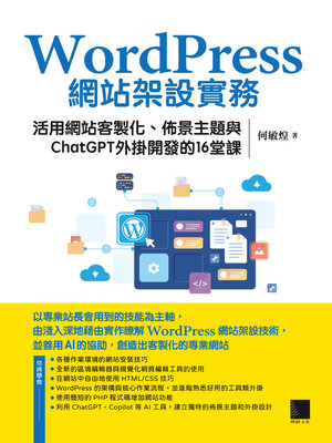 cover image of WordPress網站架設實務